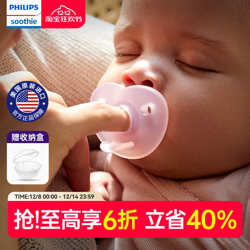 飞利浦soothie新生安抚奶嘴