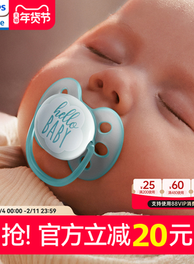 飞利浦新安怡安抚奶嘴儿0到3-6个月以上防胀气新生婴幼儿夜用扁头