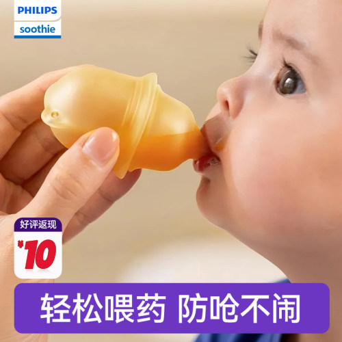 飞利浦新安怡soothie婴儿喂药器