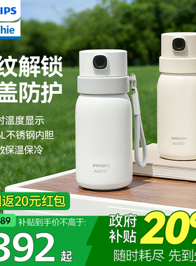 飞利浦新安怡智能保温杯指纹解锁成人学生上学专用外出吸管密码杯