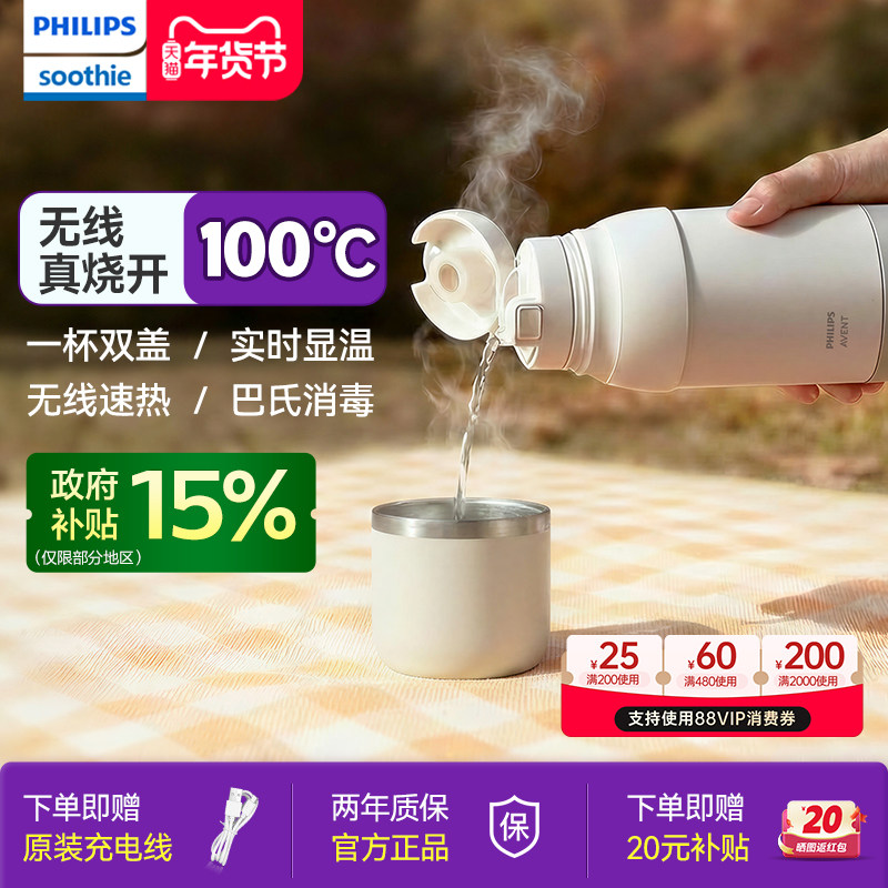 飞利浦新安怡恒温杯婴儿专用冲奶外出烧水壶无线便携烧水杯恒温壶,厨房电器,调奶器/恒温调奶杯,淘宝优惠券,粉丝福利购,淘宝优惠卷