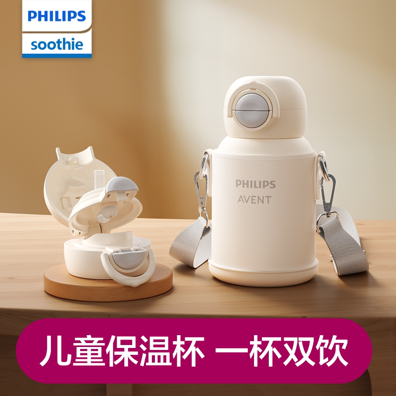 飞利浦新安怡儿童保温杯婴幼儿园吸管学饮2-3岁以上背带宝宝水杯