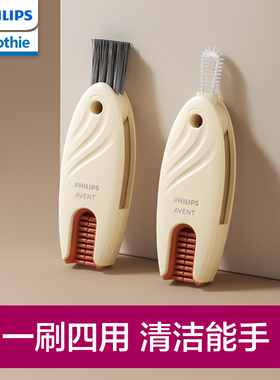 飞利浦新安怡四合一杯盖刷多功能清洗神器奶瓶缝隙保温杯清洁刷子