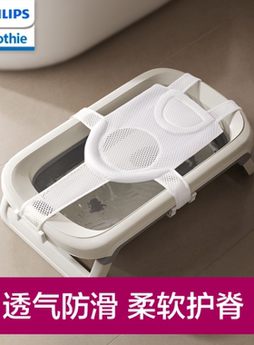 飞利浦新安怡婴儿洗澡躺托幼儿浴盆网兜浴垫新生儿通用宝宝浴网