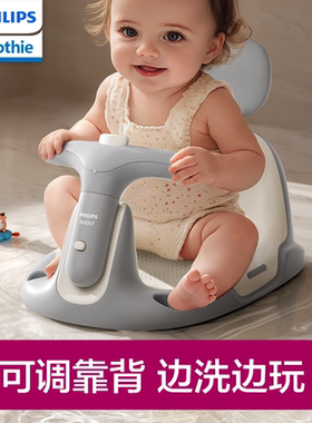 飞利浦新安怡宝宝多功能洗澡座椅浴凳浴盆学坐椅婴儿洗澡神器防滑