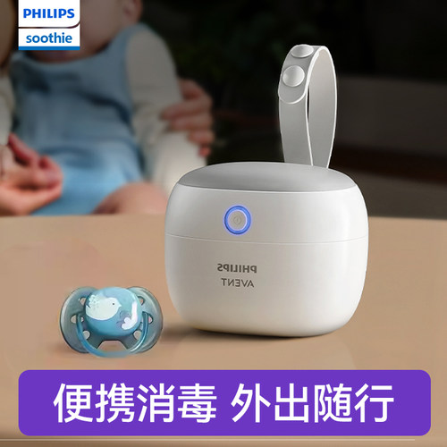 飞利浦新安怡  安抚奶嘴紫外线宝宝专用消毒盒收纳消毒器家用外出