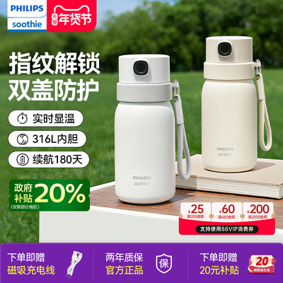 飞利浦新安怡学生专用智能指纹杯