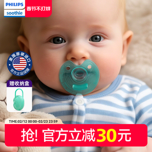飞利浦soothie安抚奶嘴0到3到6个月新生婴儿母乳防胀气新安怡宝宝