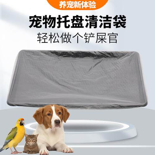 宠物托盘清洁袋宠物用品