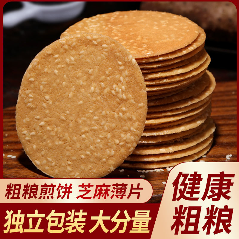 散打哥鐵棍山藥芝麻薄脆餅干粗糧煎餅傳統(tǒng)手工烤片早餐休閑小食品