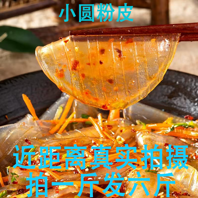 红薯粉皮地瓜网红巴掌迷你小干圆水晶粉皮山东特产手工粉自制