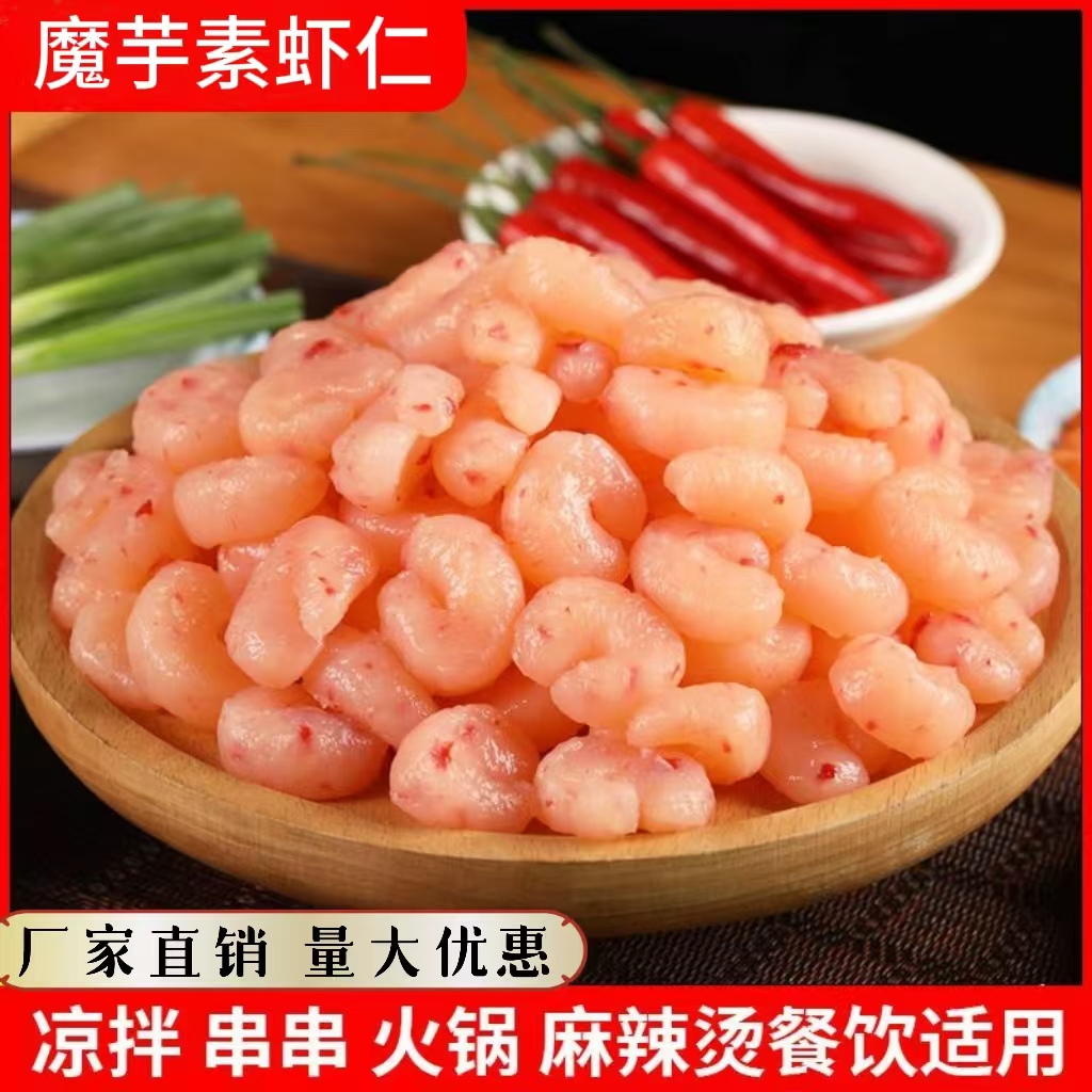 素虾仁魔芋素食麻辣烫串串香火锅钵钵鸡关东煮凉拌菜食材