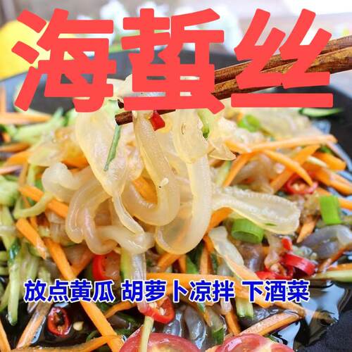 海蜇丝即食凉拌开袋即食海蜇头凉拌菜海蜇皮海蜇丝凉拌菜