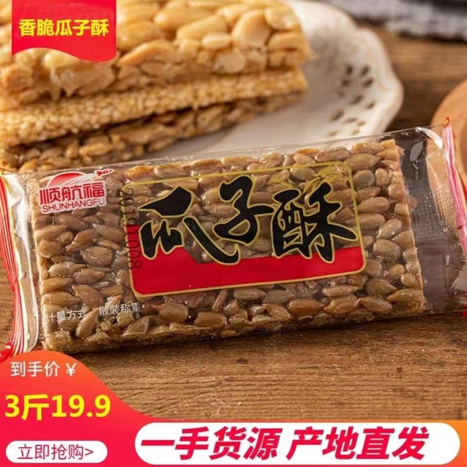 瓜子酥瓜子仁酥糖瓜子仁酥片葵花籽仁糖小包装100g-5斤整箱零食