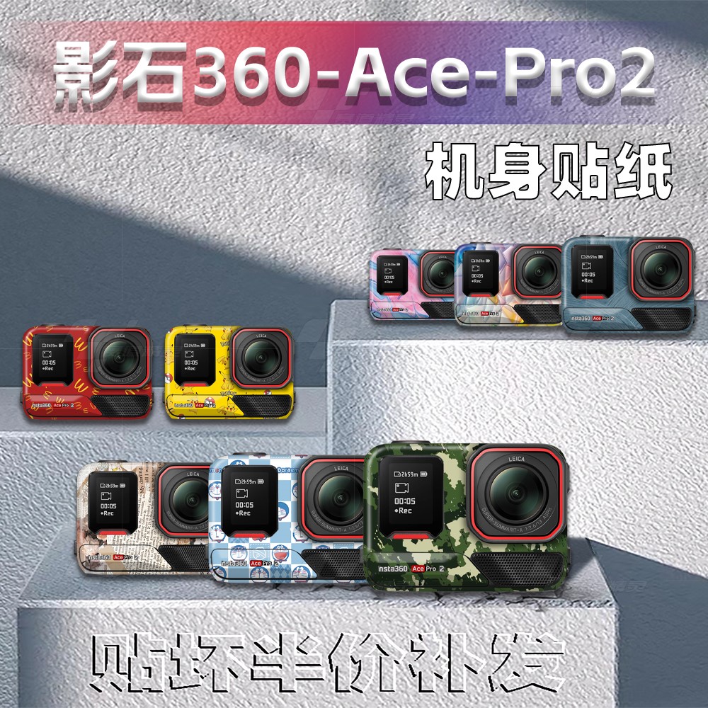 影石Insta360AcePro2运动相机贴