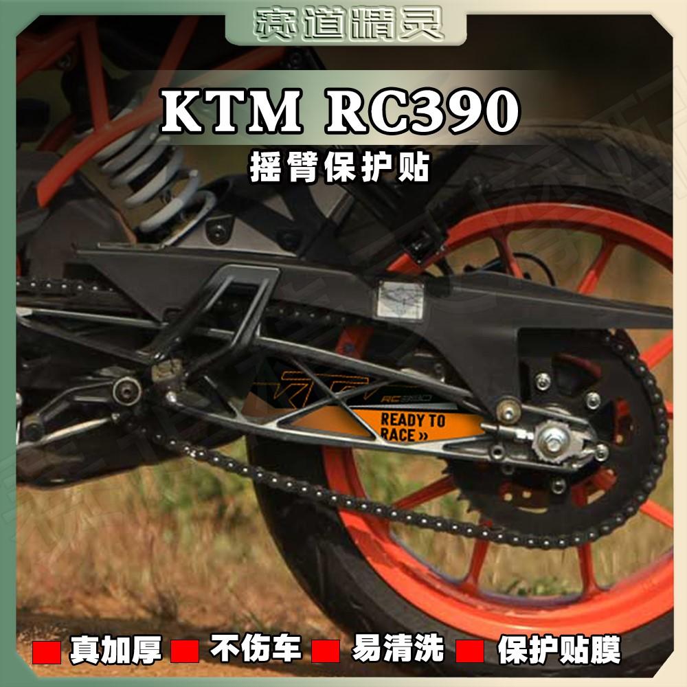 防刮防水贴花后摇臂贴纸KTMRC390