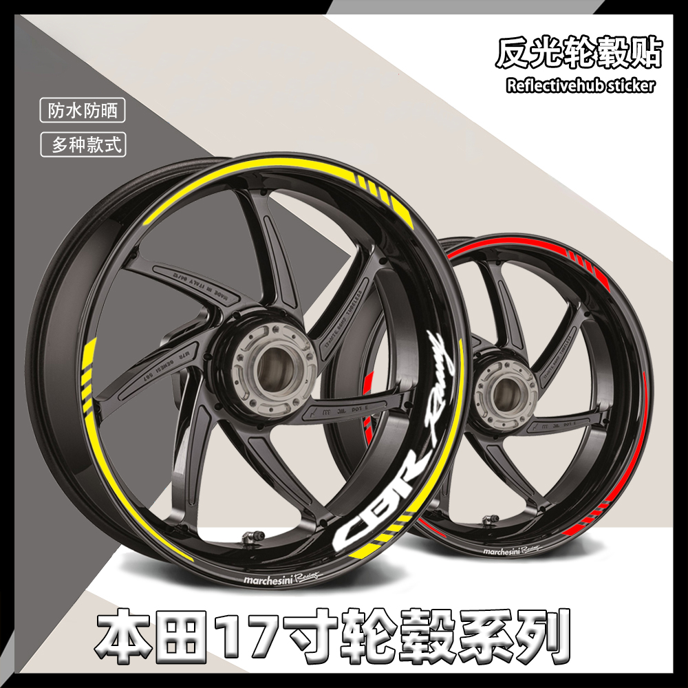 适用本田CBR400/500/650R/CB190R轮毂贴改装轮圈钢圈贴纸装饰防水