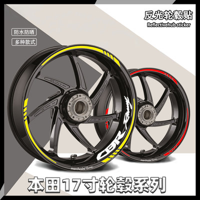 本田CBR400/500/650R轮毂贴纸