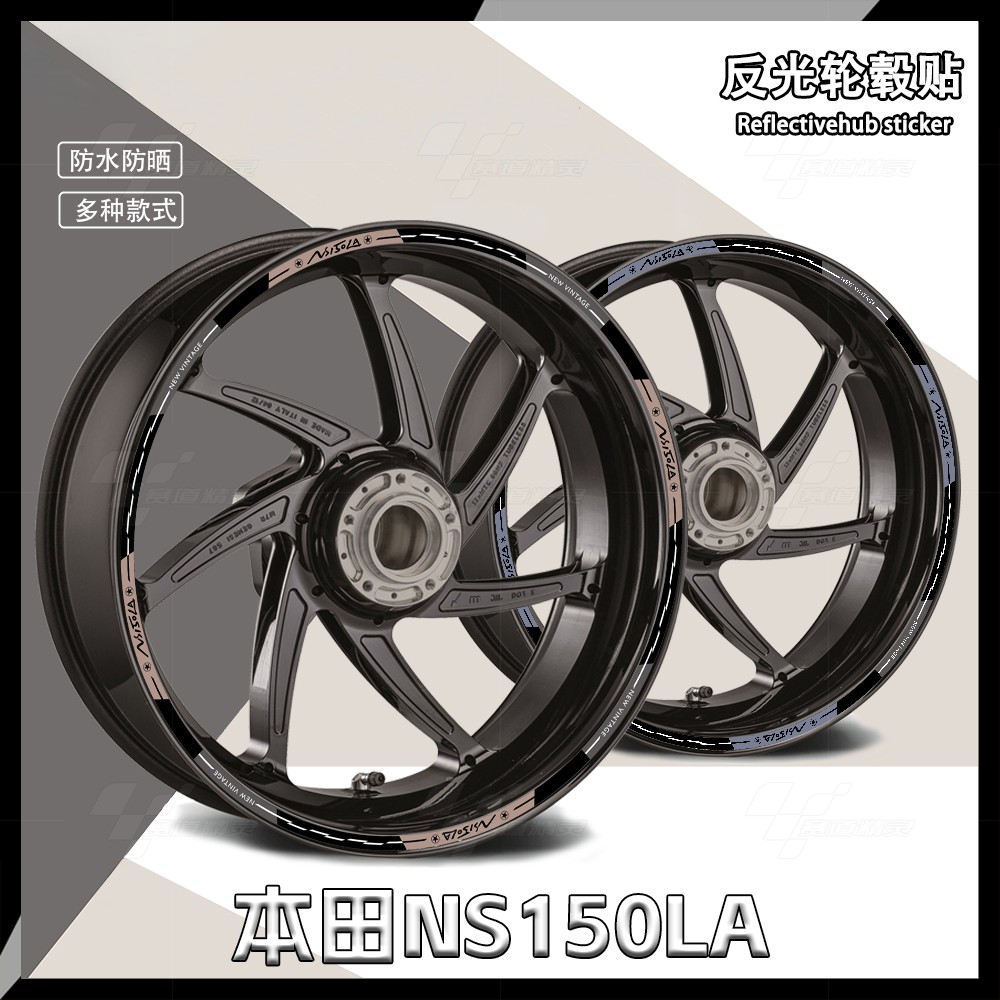 新大洲本田NS150LA反光轮毂贴