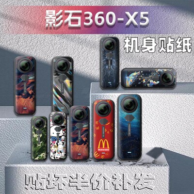 影石Insta360X5运动相机贴纸