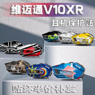 适用维迈通XR头盔蓝牙耳机贴花装饰保护贴纸贴画外壳拉花版画配件