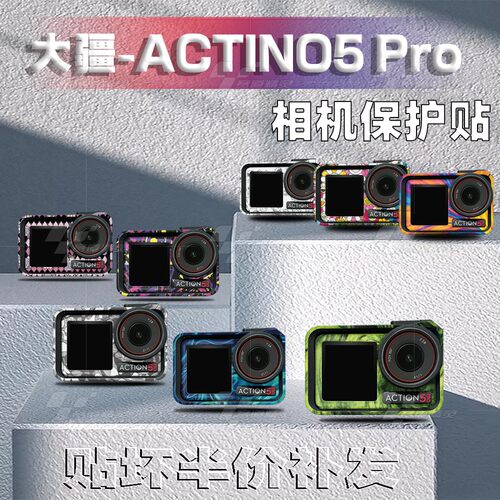 大疆Action5Pro贴纸运动相机贴