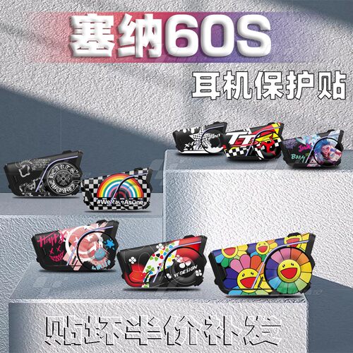 SENA塞纳60S头盔蓝牙耳机贴纸