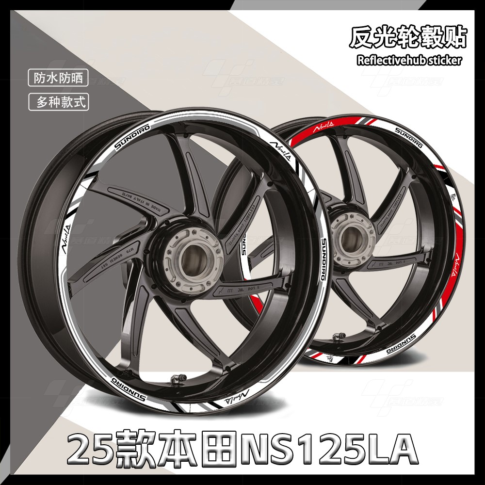 25款本田NS125LA反光轮毂贴纸