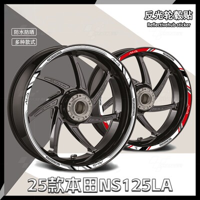 25款本田NS125LA反光轮毂贴纸