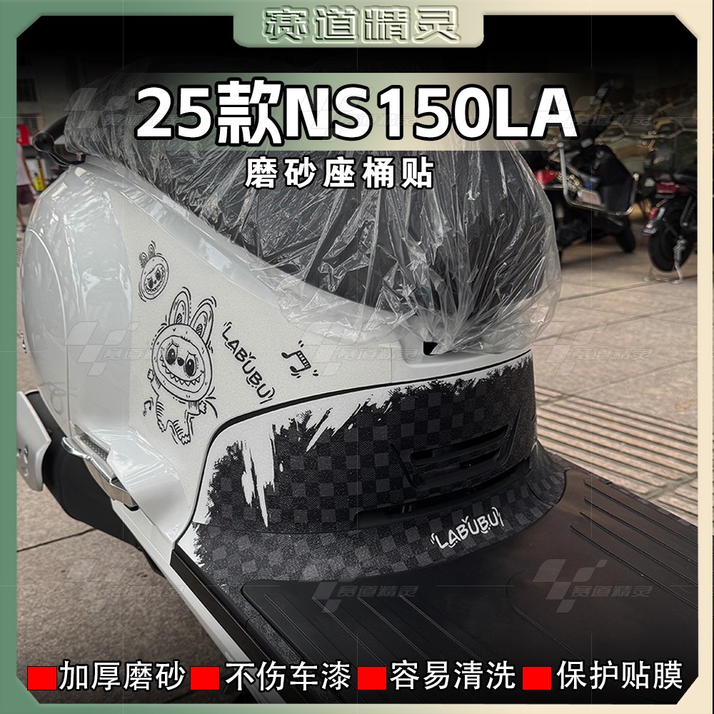 25款本田NS150LA加厚磨砂脚踏贴