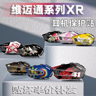 适用维迈通XR蓝牙耳机装饰贴纸拉花外壳贴画贴花配件改装保护贴膜