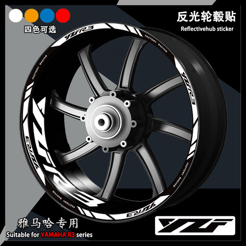 雅马哈R3轮毂贴反光防水内圈贴花