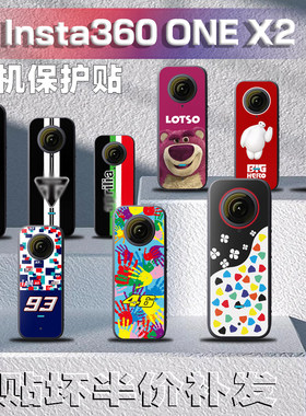 影石Insta360ONEX2运动相机贴纸