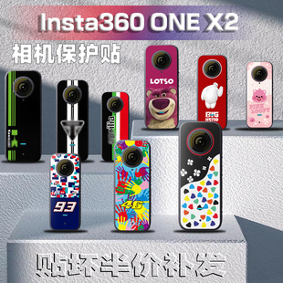适用影石Insta360 ONE X2贴纸全景运动相机彩贴保护外壳贴膜装饰