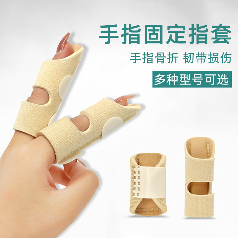 手指固定夹板无名指食指伸直辅助护指关节指套大拇指固定器护具