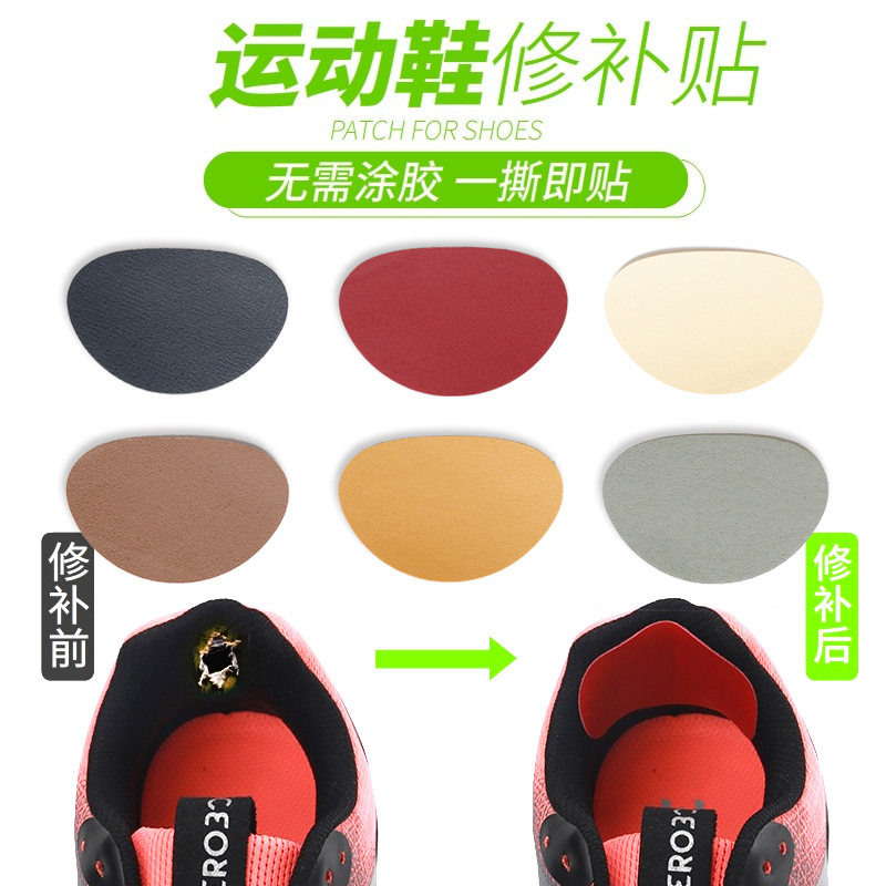 皮鞋补贴后跟修运动自粘磨