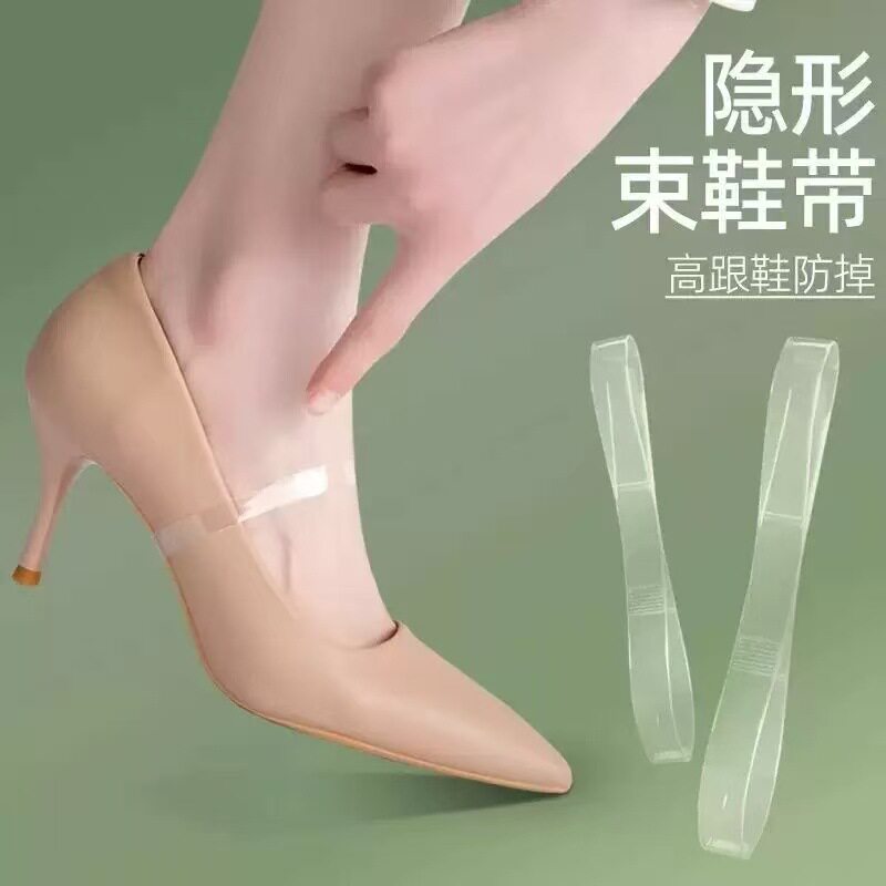 透明隐形束鞋带女士防掉跟鞋带神器带子固定鞋子防鞋跟掉