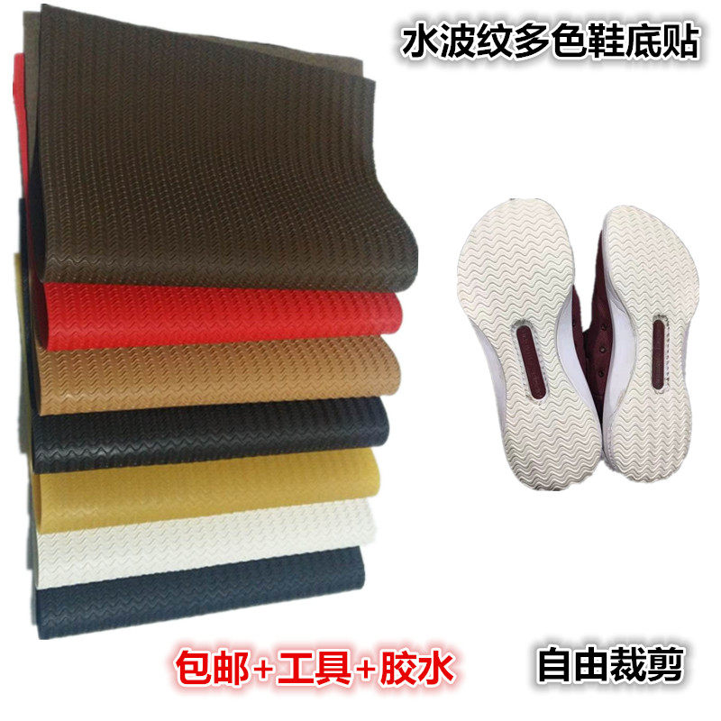鞋底修复材料修鞋底牛筋