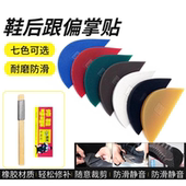 底橡胶片鞋 鞋 掌防滑耐磨 皮鞋 补鞋 后跟偏掌贴鞋 底修复防磨贴运动鞋