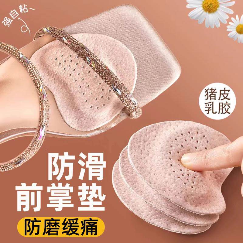 前掌垫防痛超软自粘隐形止滑贴高跟鞋不累脚防痛超软防滑半码垫