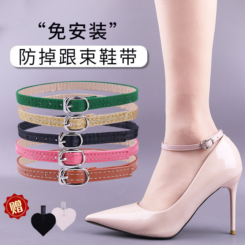 高跟鞋绑带防掉束鞋带不跟脚绕脚脖子鞋袢脚隐形束鞋带防掉鞋扣