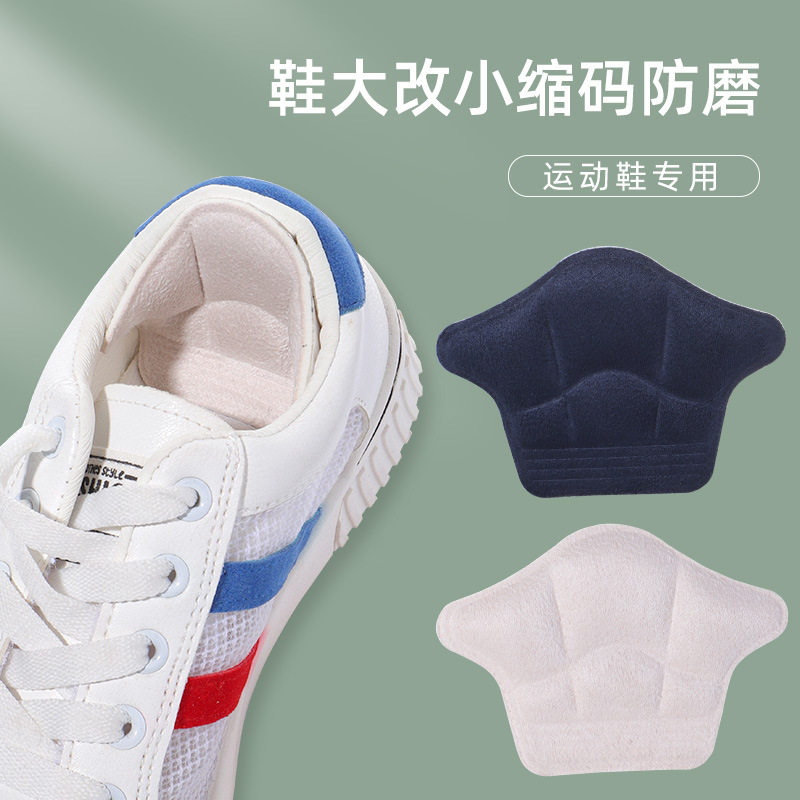 鞋后跟内贴垫大改小防滑防磨脚调鞋码可裁剪小白鞋夏季薄款女生