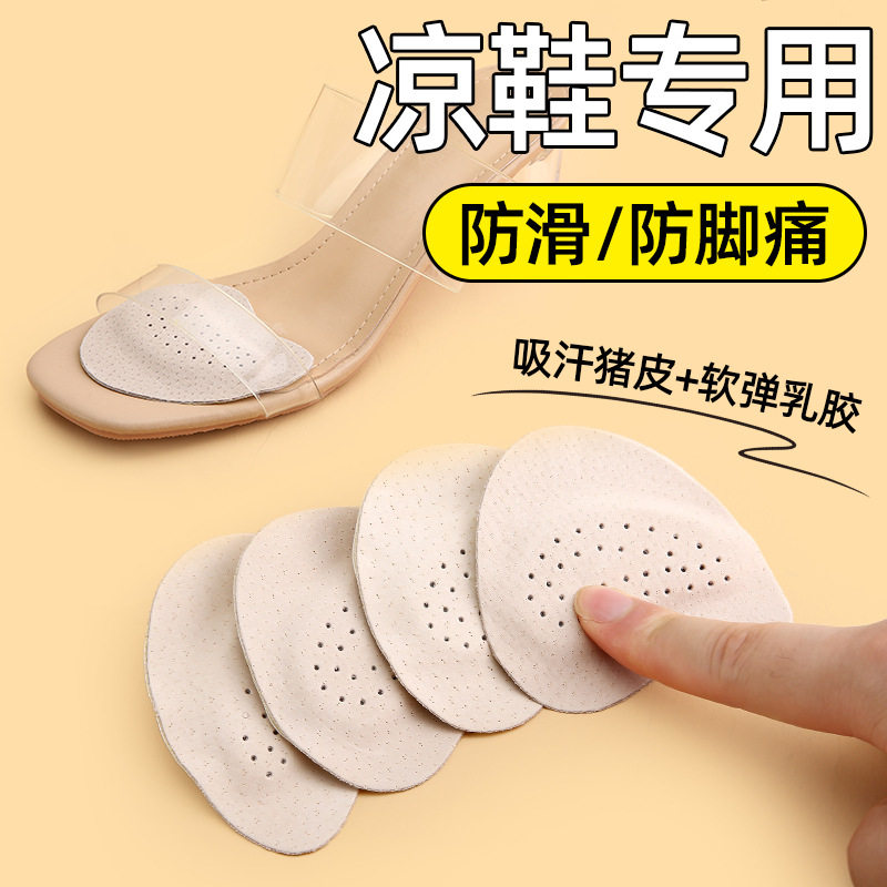 凉鞋高跟鞋前掌垫鞋不累脚防滑猪皮薄款防痛超软自粘隐形止滑贴