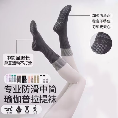 瑜伽袜子防滑女中筒双螺口