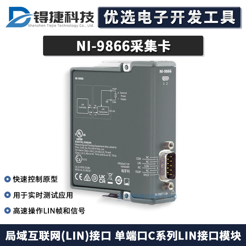 NINI-9866产品编号781963-01