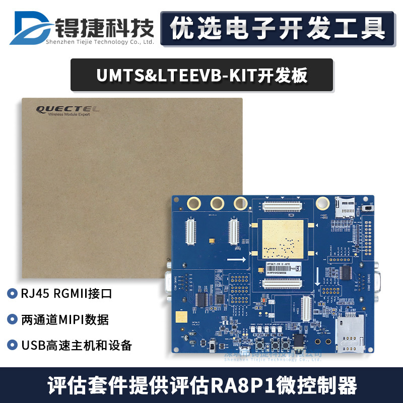 UMTS&LTE-EVB-KIT3G/4G开发套件图片