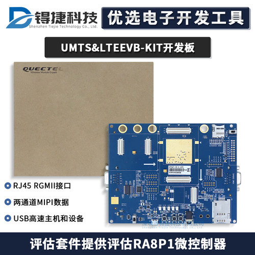 UMTS&LTE-EVB-KIT3G/4G开发套件