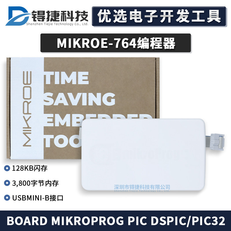 MIKROE-764在线烧录硬件调试器
