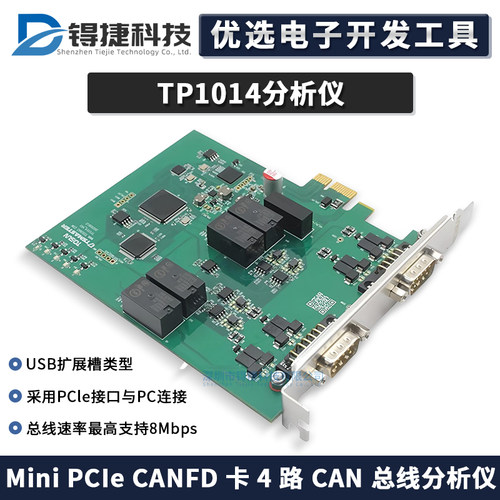 TOSUN同星TP1014CAN总线分析仪