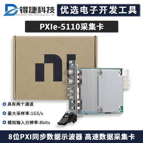 PXIe-5110/5111/5113PXI示波器